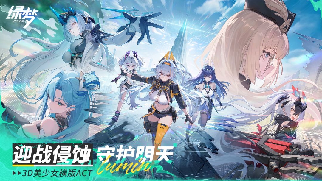 绿梦:时空之声游戏截图