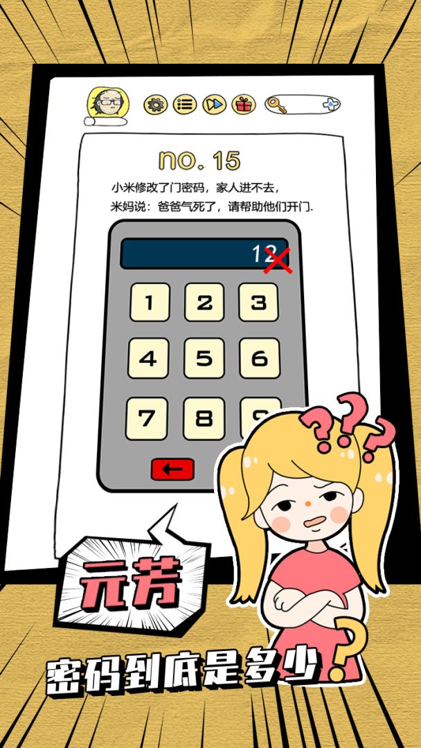 脑洞大神游戏截图