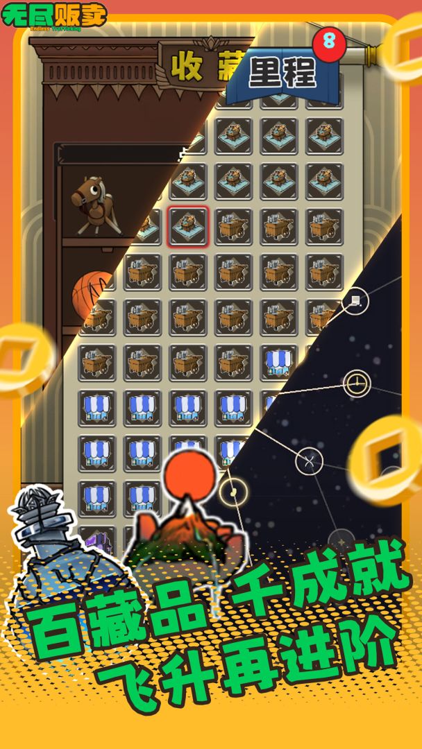 无尽贩卖游戏截图