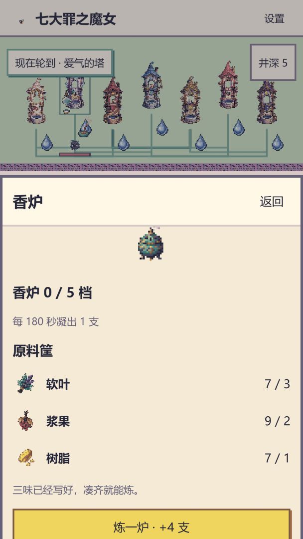 七大罪之魔女游戏截图