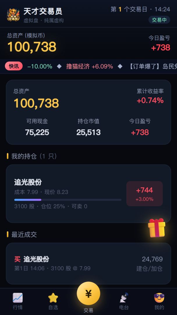 天才交易员模拟器游戏截图