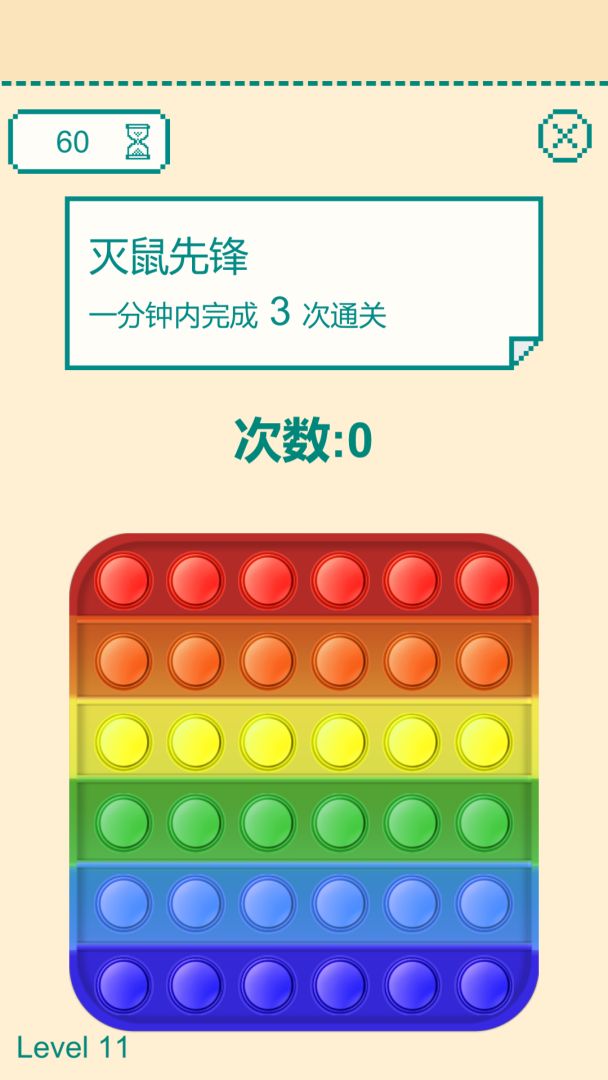 一分钟手速挑战游戏截图