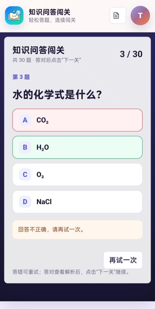 知识问答闯关游戏截图