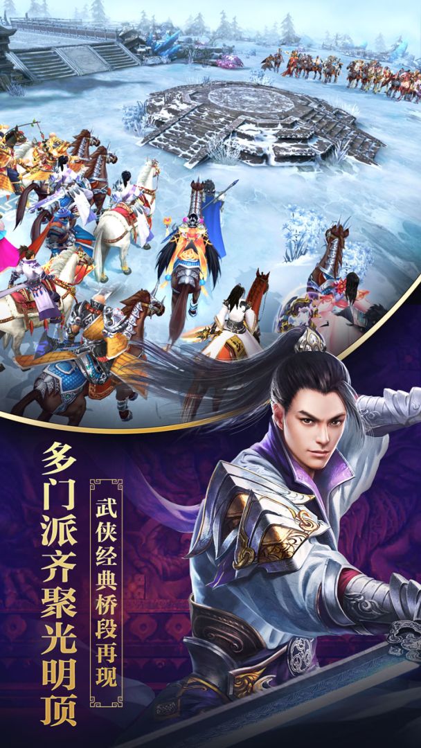 决战光明顶游戏截图