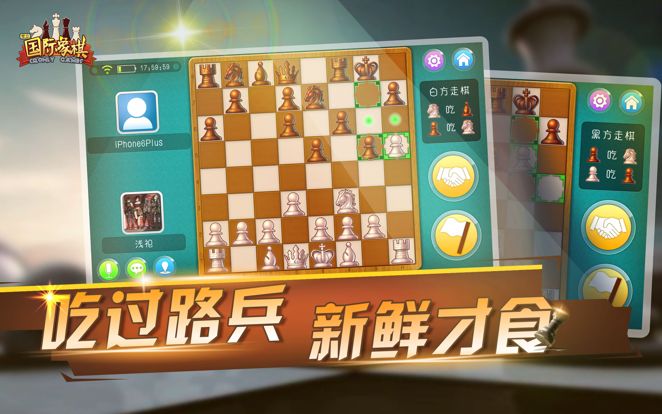 国际象棋在线 宽立游戏游戏截图