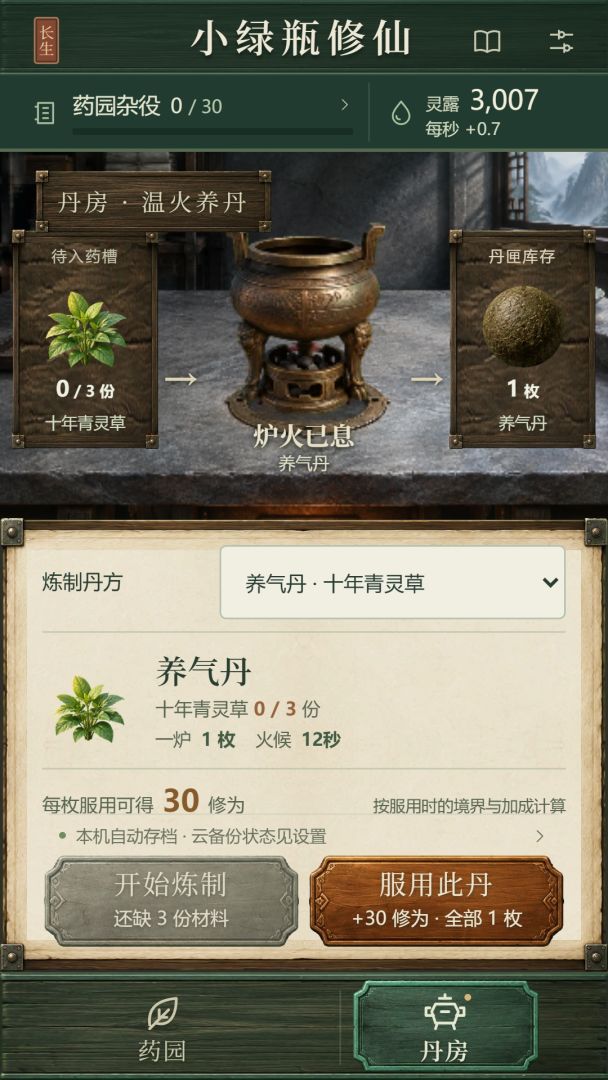 小绿瓶修仙:从药园杂役到长生道祖游戏截图