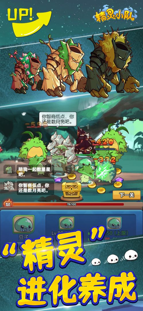 精灵小队游戏截图