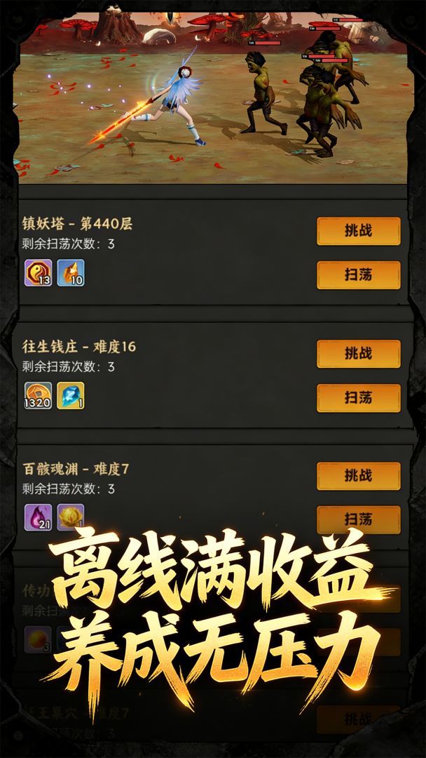 暗黑无限:放置刷宝游戏截图