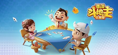 途游斗地主（比赛版） 封面