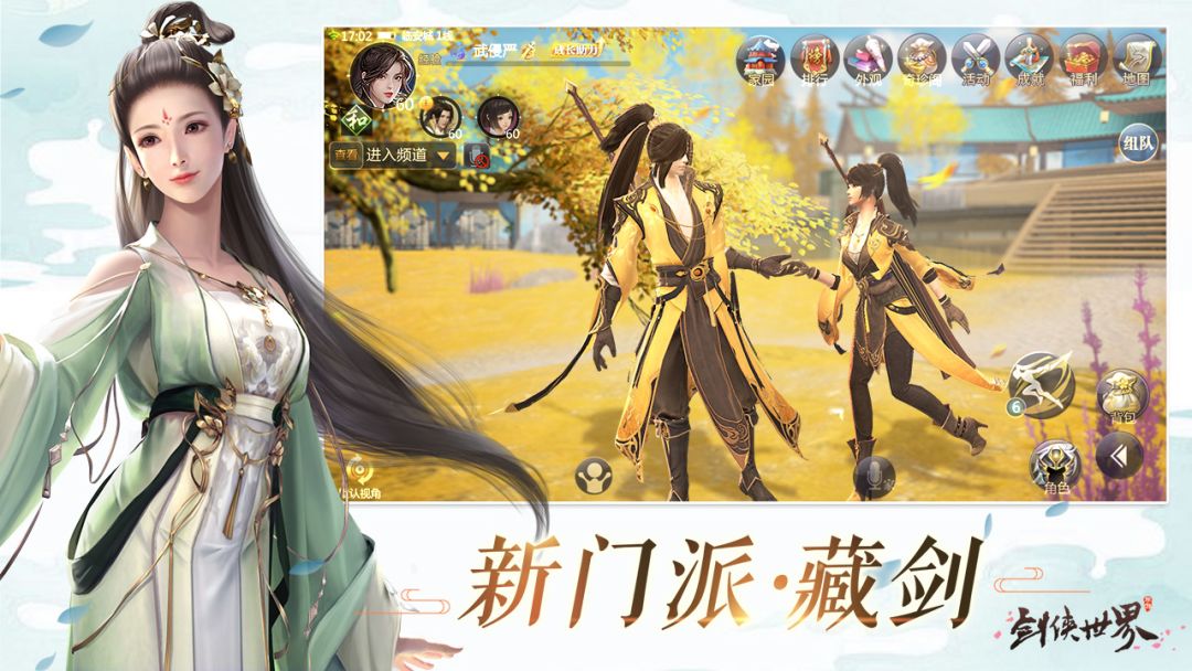 剑侠世界游戏截图