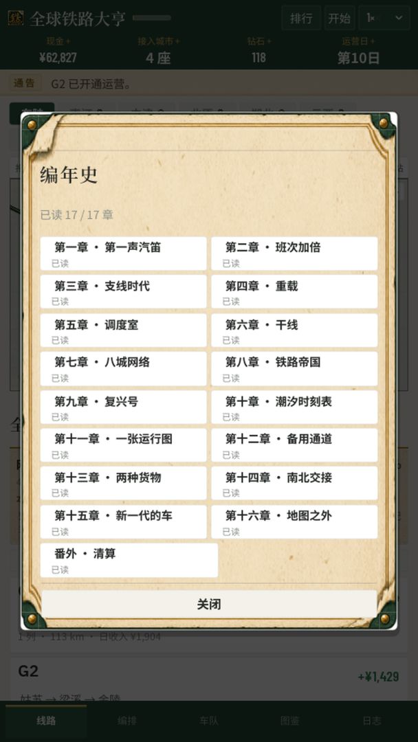 全球铁路大亨游戏截图