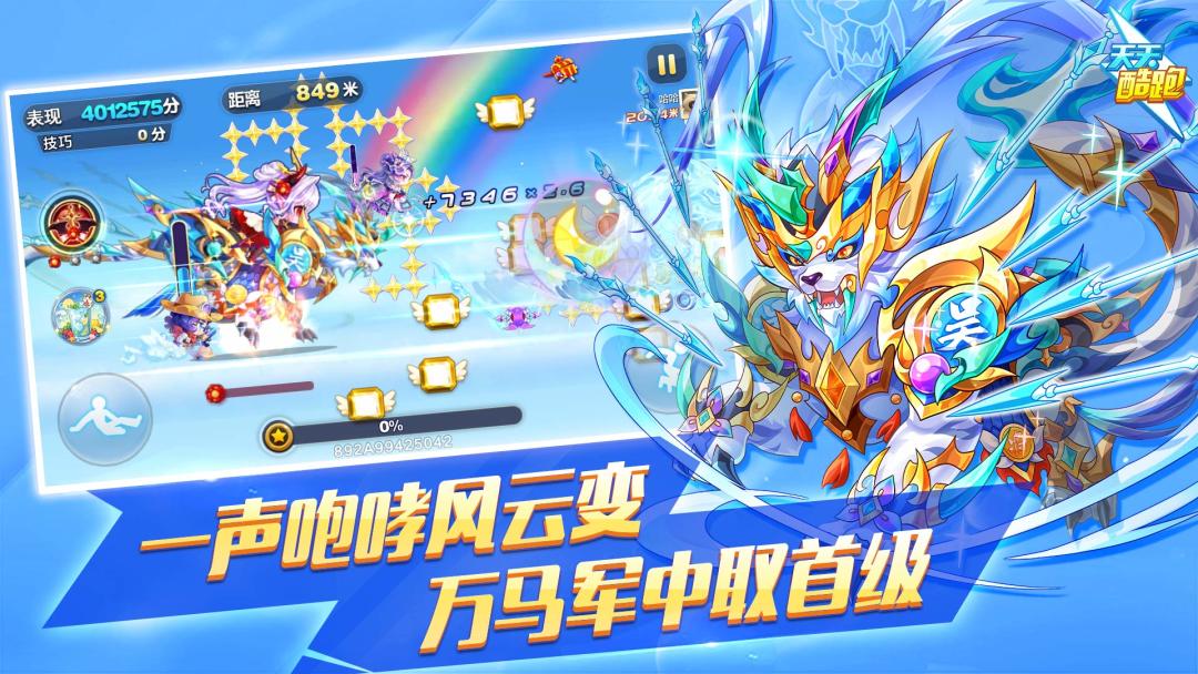 天天酷跑游戏截图
