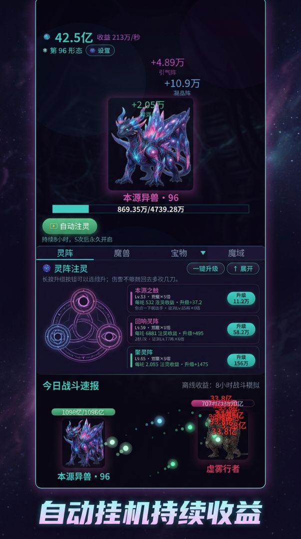魔界异兽进化录游戏截图