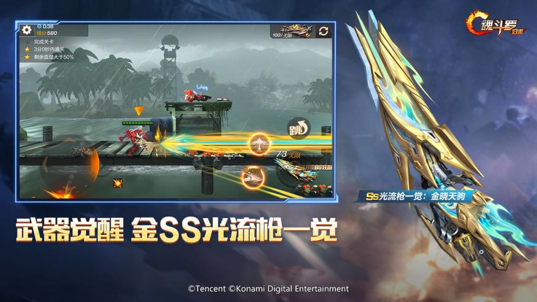 魂斗罗：归来游戏截图