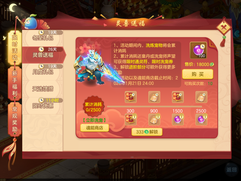 元旦系列活动玩法开启