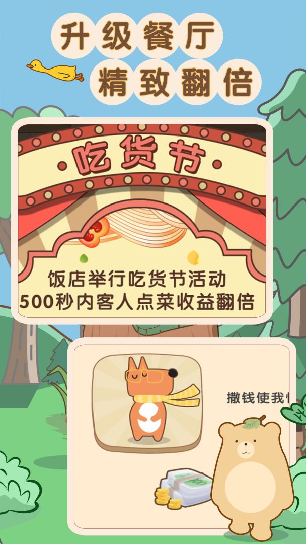 玩转餐厅游戏截图