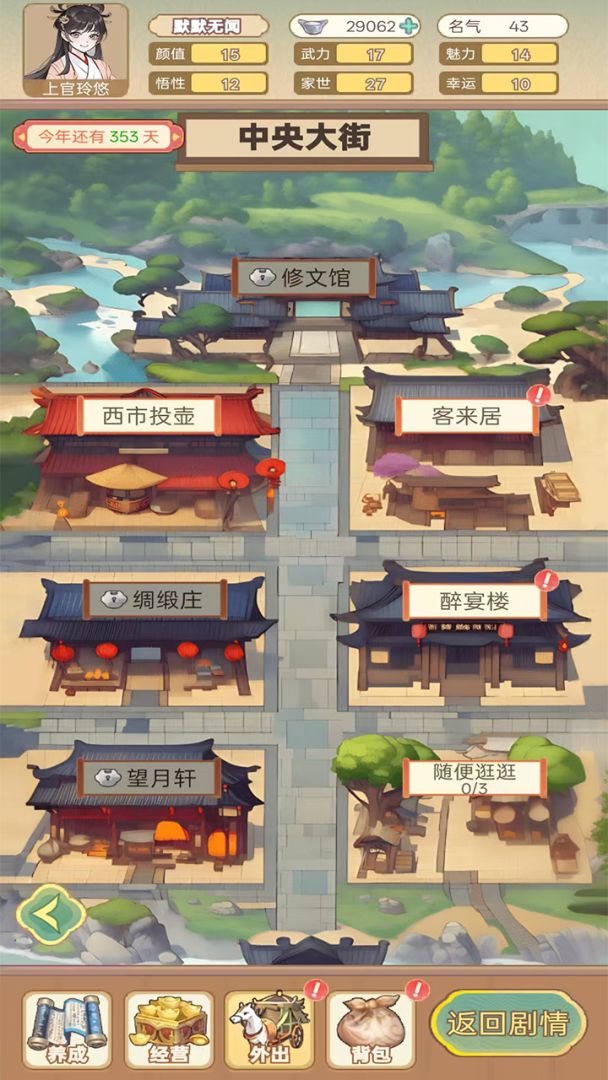 女配养成计划游戏截图