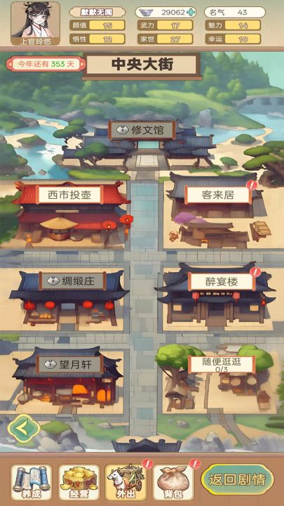 女配养成计划截图