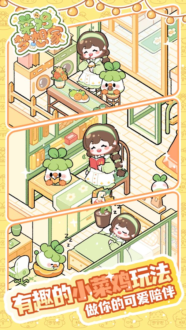 菜鸡梦想家游戏截图