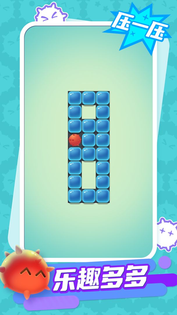 压一压游戏截图