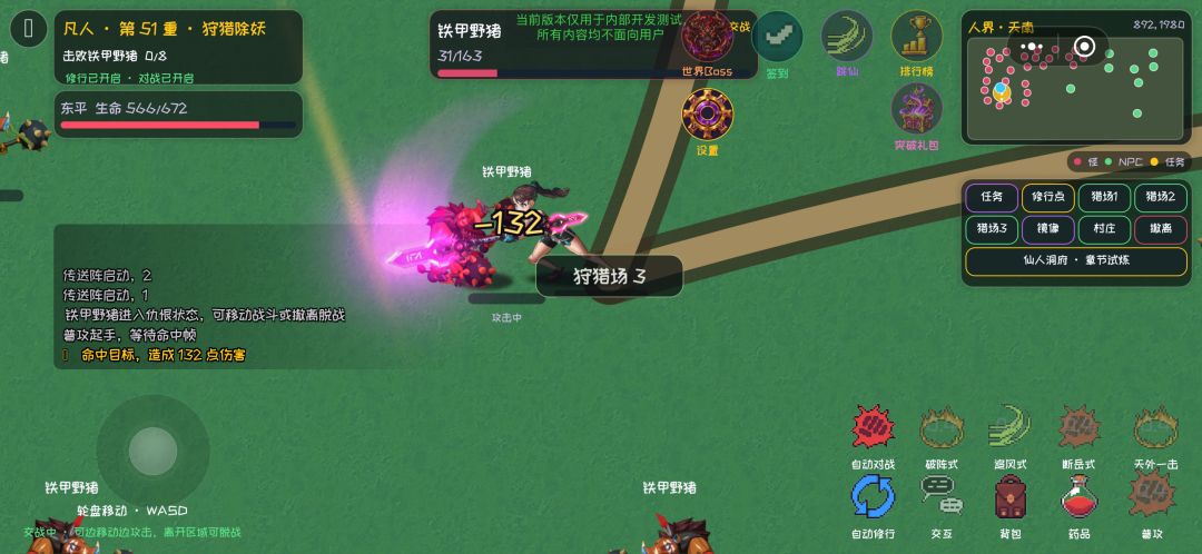 修仙大作战游戏截图