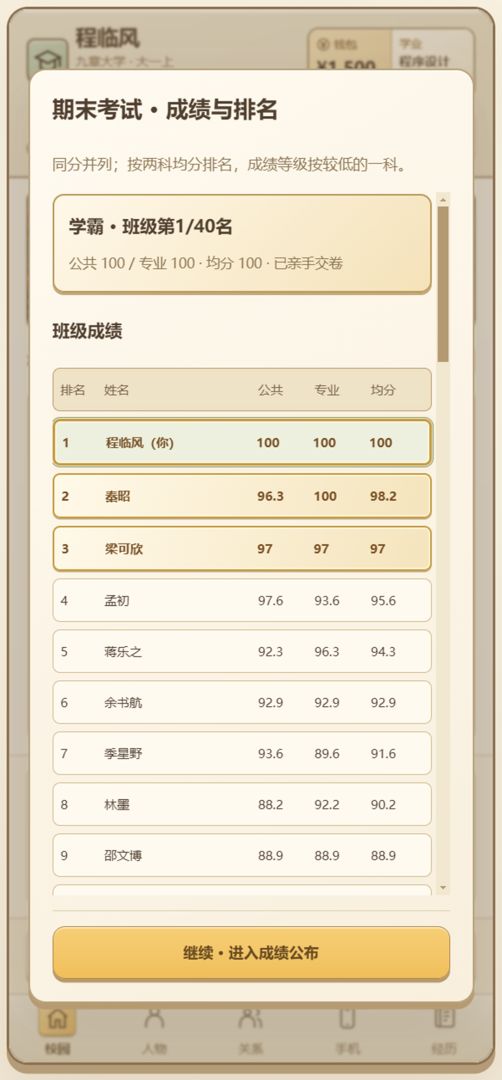 大学逆袭模拟器游戏截图