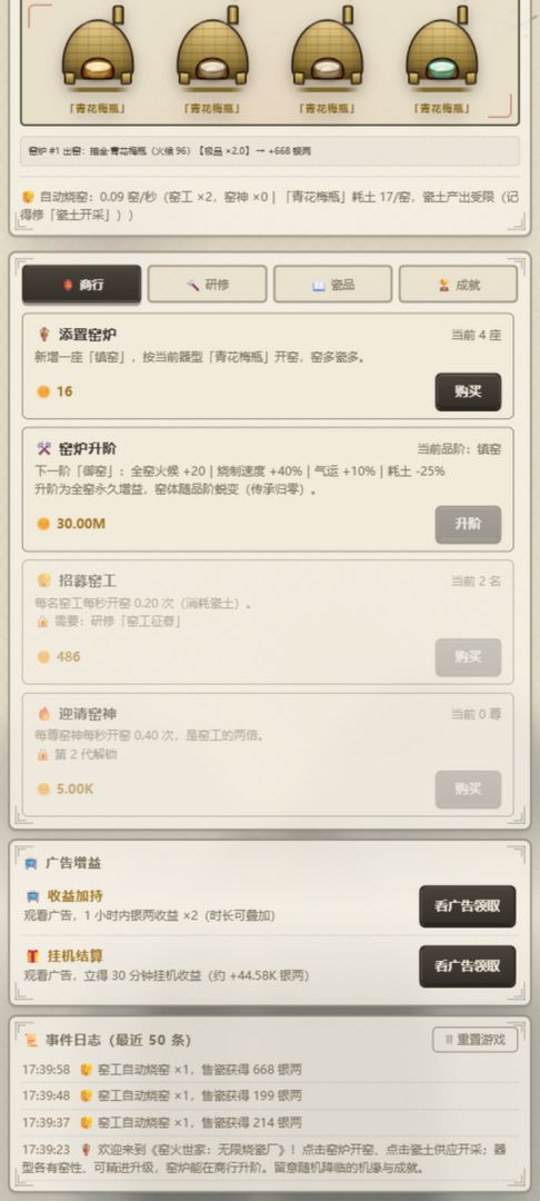 窑火世家:无限烧瓷厂游戏截图