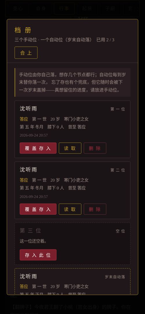 深宫录游戏截图