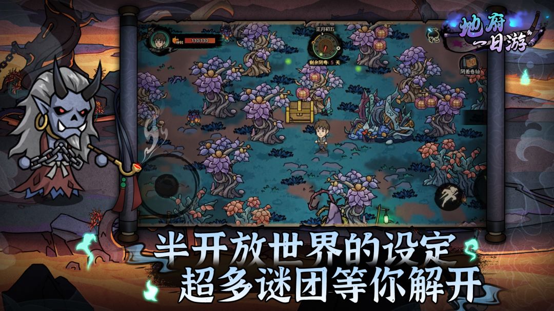 地府一日游游戏截图