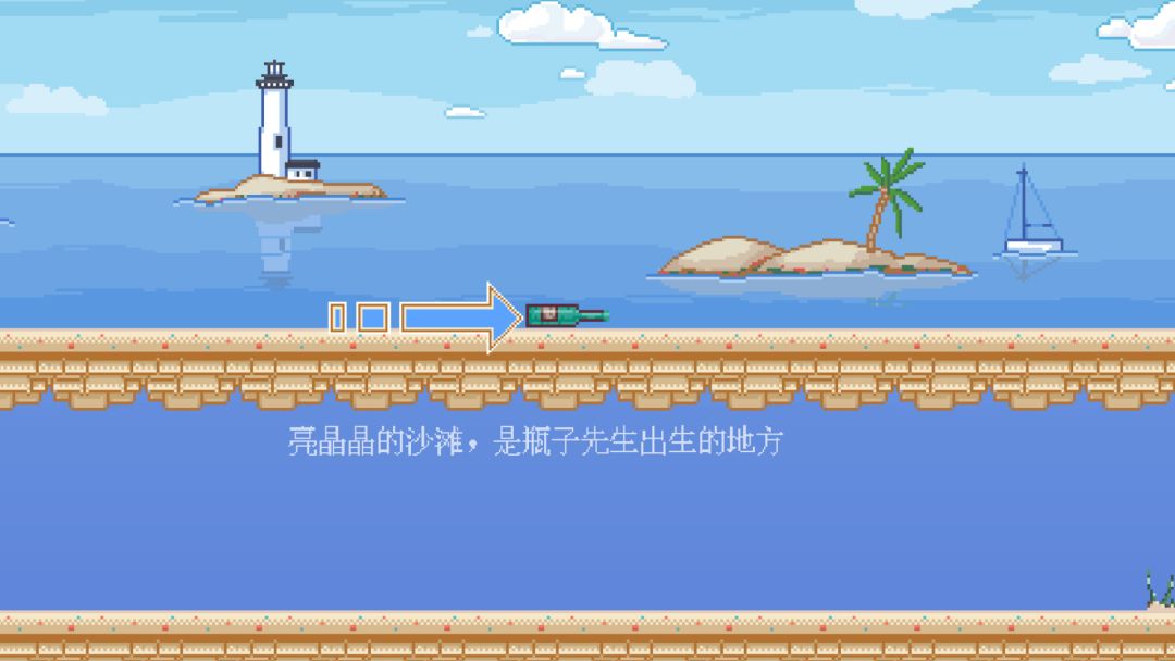 瓶子先生和他的梦想游戏截图