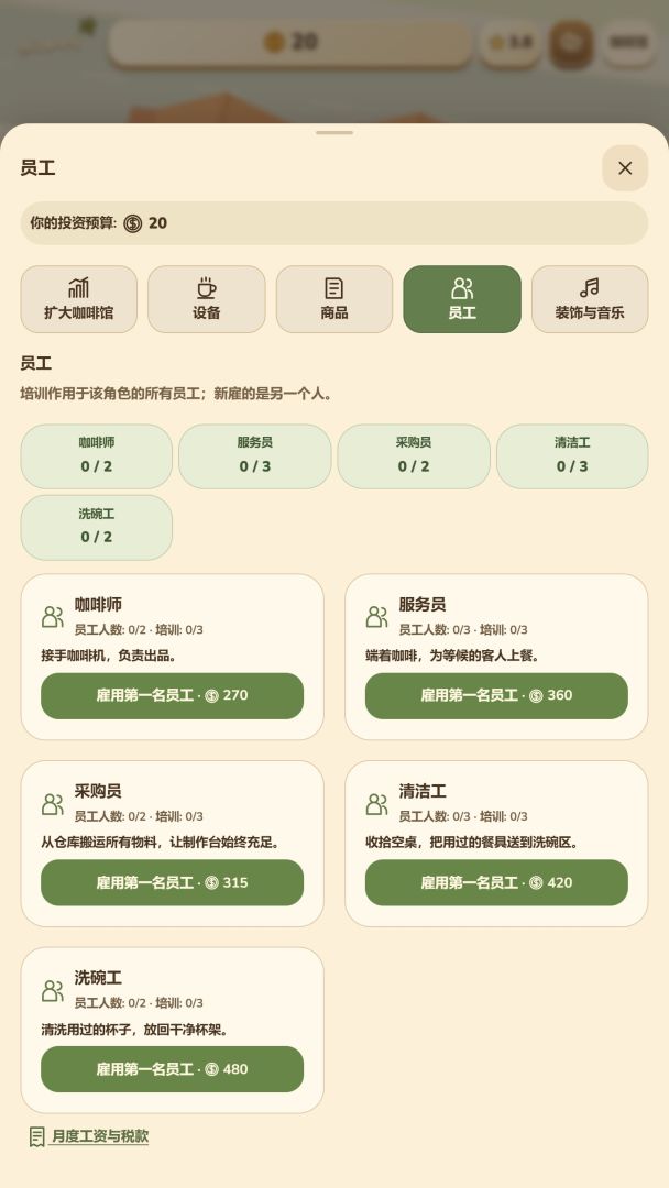 悠闲咖啡馆:背地里狂赚一个亿游戏截图