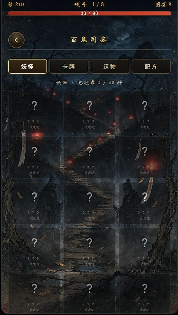 百鬼牌行游戏截图