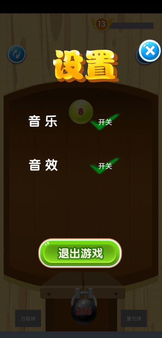 2048球合体游戏截图