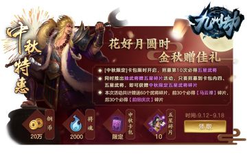 中秋活动首曝！新武将「马云禄」「前田庆次」重磅上线