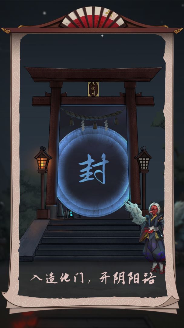 浮生物语游戏截图