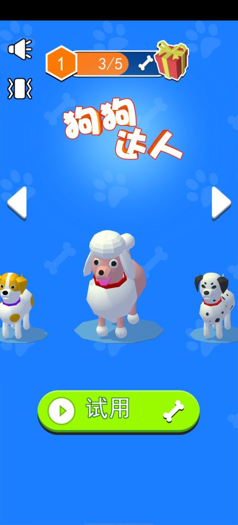 狗狗达人游戏截图