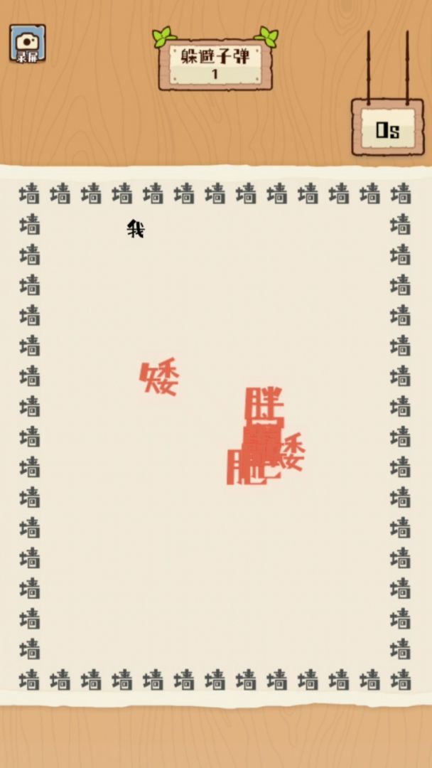 文字狂飙游戏截图