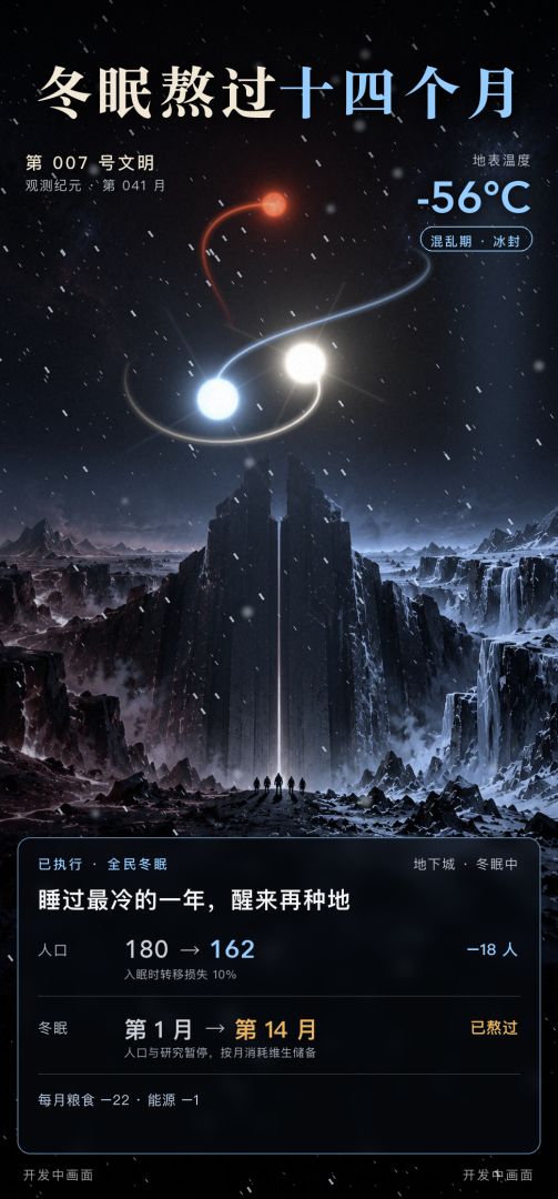 三颗太阳下的文明游戏截图