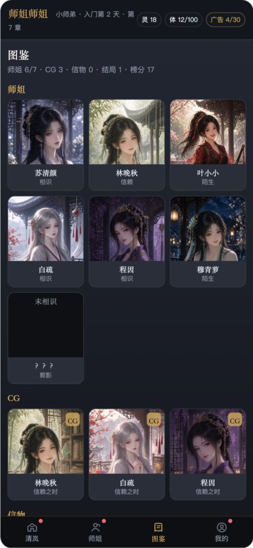 师姐师姐游戏截图