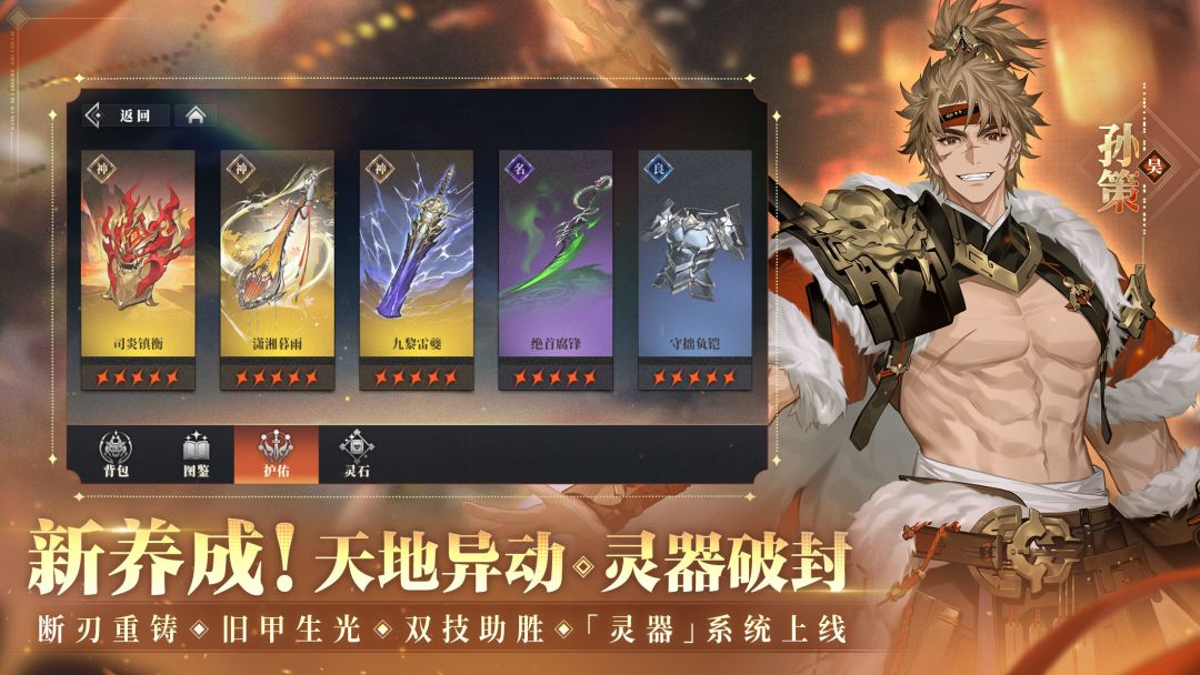 三国志幻想大陆2:枭之歌游戏截图