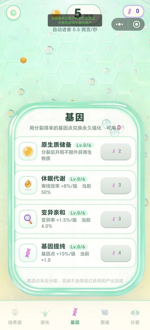 分裂吧!细胞游戏截图