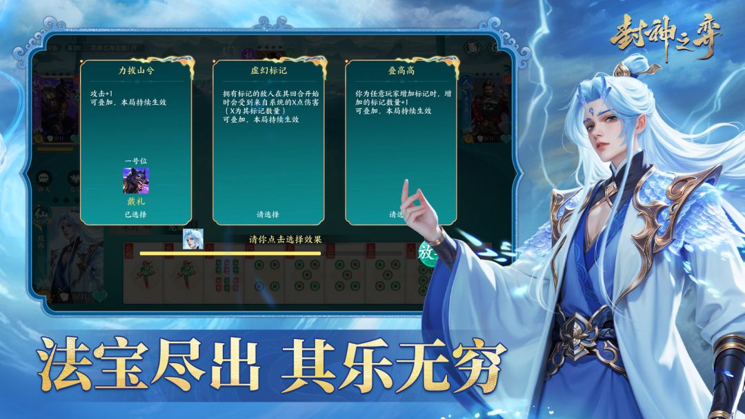 封神之弈游戏截图