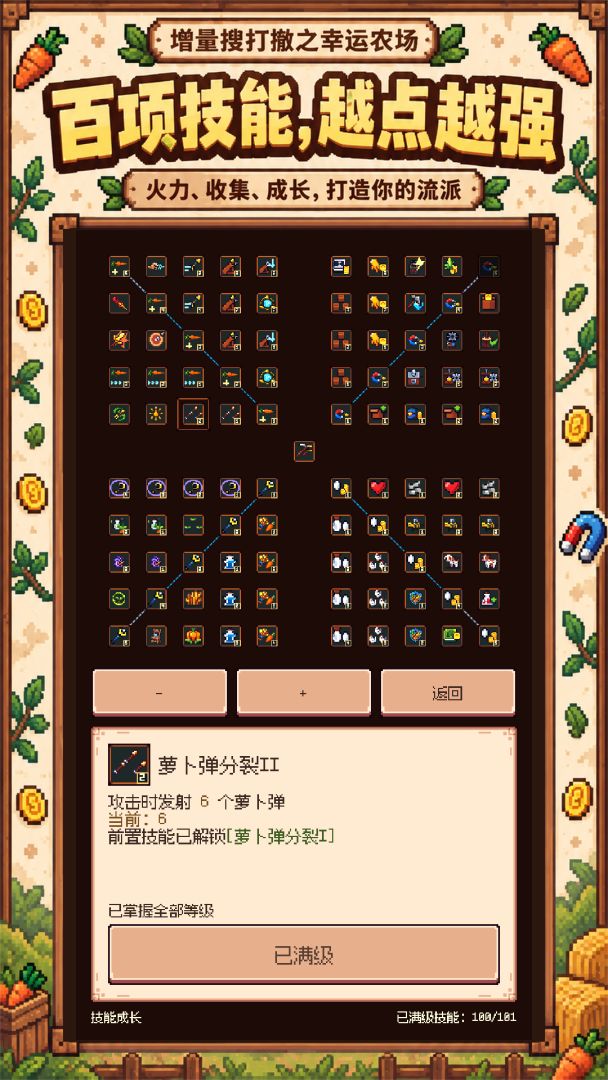 增量搜打撤之幸运农场游戏截图