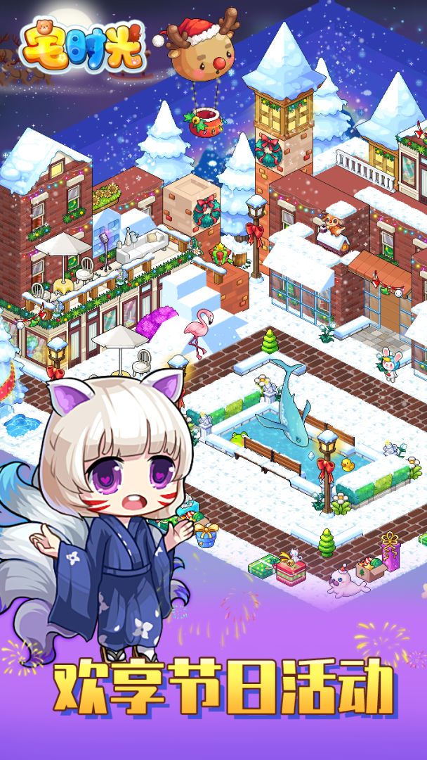 宅时光游戏截图