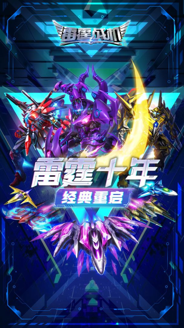 雷霆战机:集结游戏截图