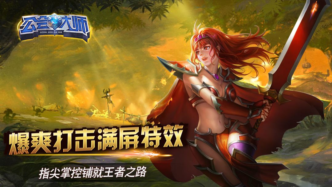 公会大师游戏截图