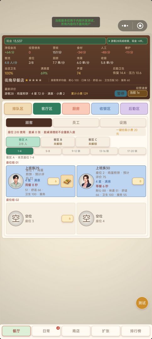 餐厅大亨游戏截图