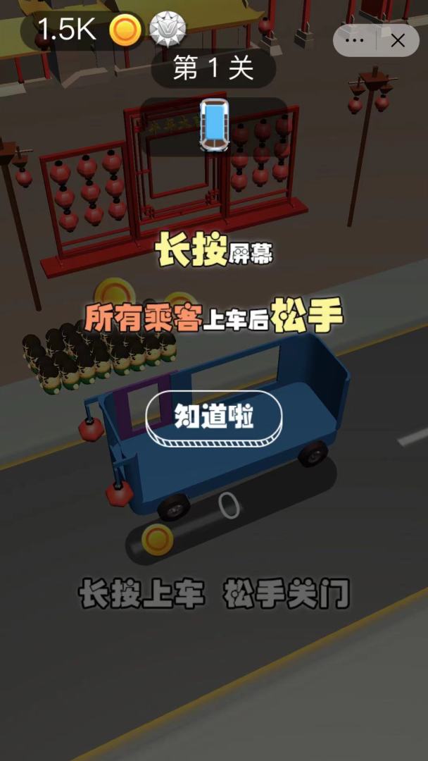 司机带带我游戏截图