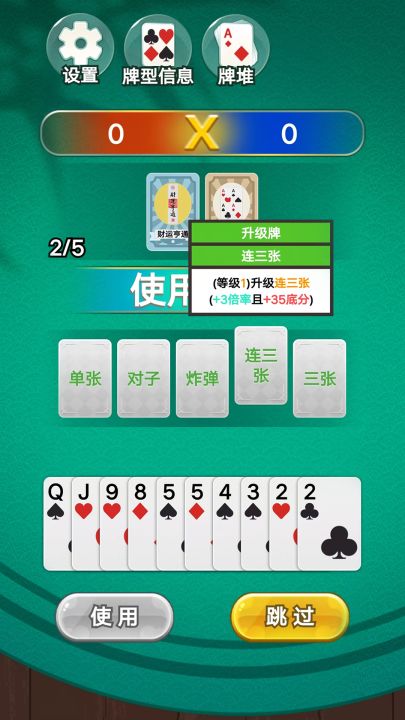 打牌我最强截图