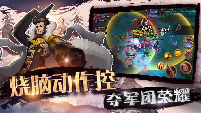 暴风军团游戏截图